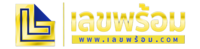 เลขพร้อม - เว็บพนันที่มาพร้อมประสบการณ์เหนือระดับ 